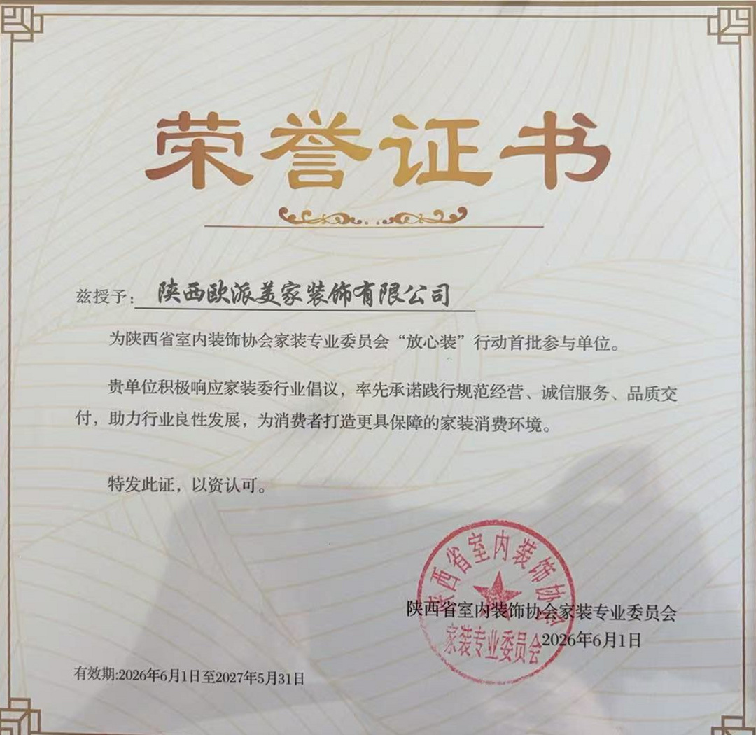 欧派美家资质证书